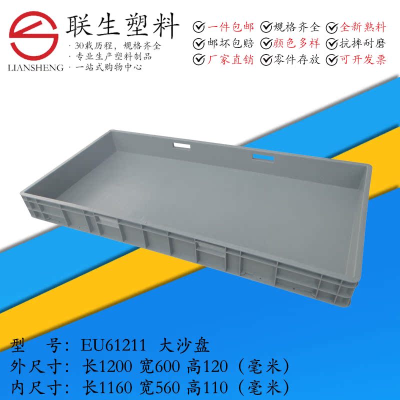 包邮大沙盘周转箱塑料长方形物流箱EU箱加厚汽配箱1200*600*120mm|ruв категории получать отделка, семьи, хранения приборов, коробка для хранения, ящик - от Buy2taobao.com для оказания профессиональной услуги покупки агента Taobao