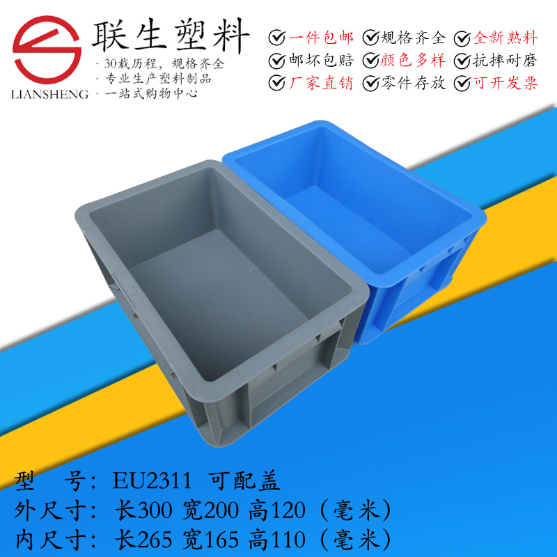 eu2311物流周转箱EU塑料箱汽车零件汽配箱仓储周转箱300*200*120|ruв категории получать отделка, семьи, хранения приборов, коробка для хранения, ящик - от Buy2taobao.com для оказания профессиональной услуги покупки агента Taobao