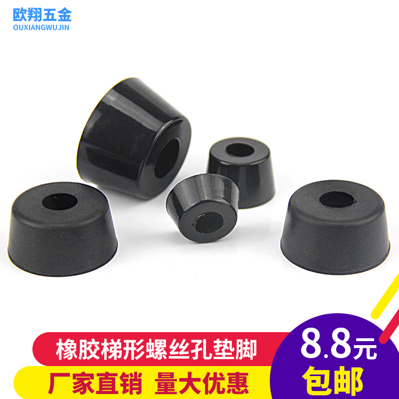 环保橡胶锥形家具桌椅机箱仪器橡胶脚垫防滑减震梯形螺丝孔垫脚XD|ruв категории основы строительных материалов, бытовой техники, мебель и оборудование, мебель мат - от Buy2taobao.com для оказания профессиональной услуги покупки агента Taobao