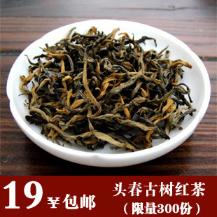  云南滇红茶 凤庆红茶 头春古树红茶 口感醇和 包邮