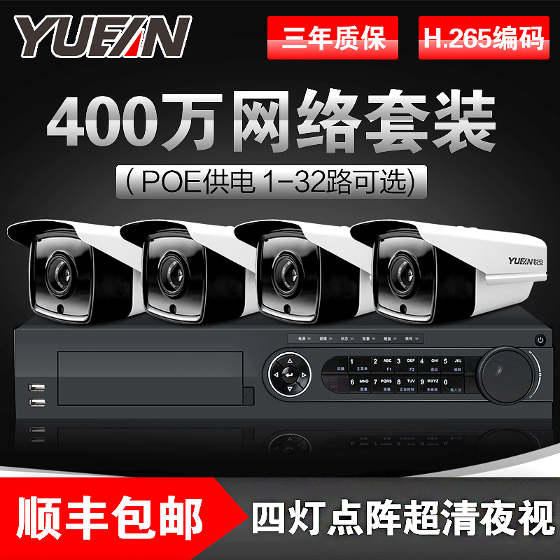 400 ten thousand POE Monitor high definition suit outdoor H.265 camera commercial supermarket factory equipment systemin the Electronic/Electrician , Monitoring equipment and systems , Complete monitoring system category - from Buy2taobao.com to provide professional Taobao agent buy service