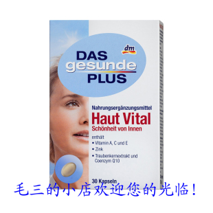  【双皇冠新货促销】德国原装DAS葡萄籽 美白祛斑 抗紫外线 抗过敏