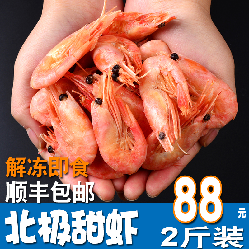 蝦北極甜蝦帶籽北極蝦熟凍刺身凍蝦北極冰蝦2斤裝順豐包郵在類目 水產肉類/新鮮蔬果/熟食, 海鮮/水產品/製品, 蝦類, 凍蝦中 - 來自Buy2taobao.com提供專業的淘寶代購服務