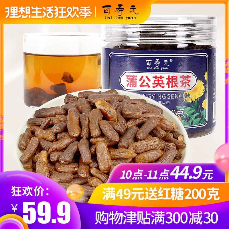百寿元蒲公英根茶婆婆丁茶东北长白山高山炒制浦莆公英根200g/盒|ruв категории чай, эрзац/цветы/фрукты/переработки чая, эрзац/цветочный чай - от Buy2taobao.com для оказания профессиональной услуги покупки агента Taobao
