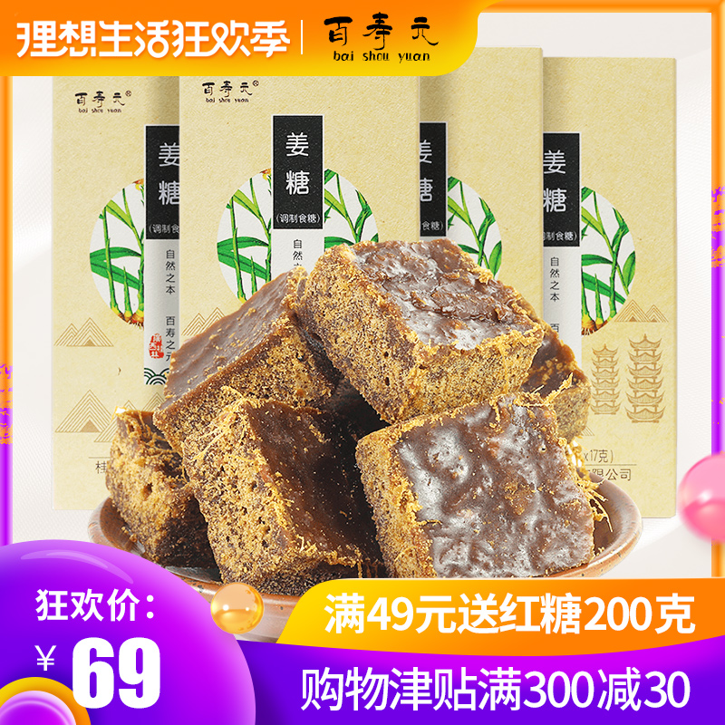 老姜紅糖姜茶小塊便攜姜絲細膩味道免煮姜茶在類目 糧油米麪/南北乾貨/調味品, 調味品/果醬/沙拉, 日常調味品, 食糖中 - 來自Buy2taobao.com提供專業的淘寶代購服務