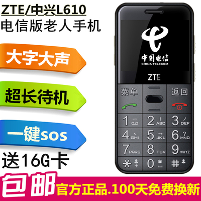 ZTE\/中兴 L610电信老人手机超长待机大字老年