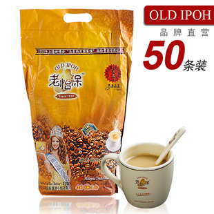  马来西亚进口 老怡保速溶白咖啡原味1000g 大包20gx50条袋装包邮