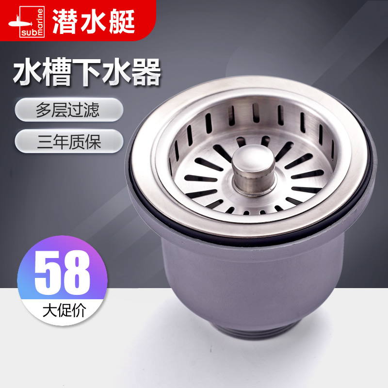 潜水艇厨房水槽下水器 洗菜盆配件304不锈钢单双槽提篮提笼 XSQ在类目 家装主材, 厨房, 水槽配件, 水槽下水器中 - 来自Buy2taobao.com提供专业的淘宝代购服务