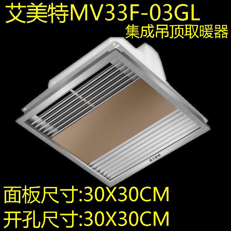 包邮艾美特集成吊顶凉风扇暖风机MV33F-03GL厨房浴室卫生间取暖器|ruв категории жизнь прибор, Другие бытовой техники, вентилятор/выхлопной вентилятор - от Buy2taobao.com для оказания профессиональной услуги покупки агента Taobao