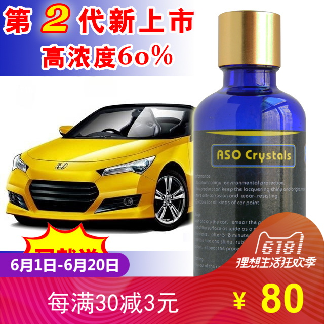 【双皇冠店铺】新二代汽车漆面纳米水晶镀晶液水晶镀膜液体玻璃|ruв категории автомобиль/товаров/аксессуары/переоснащение, автомобильной красоты/Содержание/обслуживание, автомобильной красоты краска/фильм/воск инструмент, машину глазурь/лакокрасочных покрытий - от Buy2taobao.com для оказания профессиональной услуги покупки агента Taobao