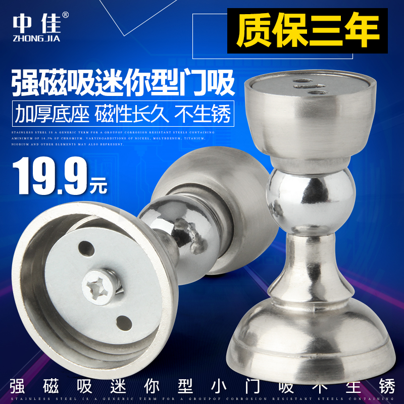 中佳门吸室内强磁门碰防撞吸顶挡卫生间隐形不锈钢小门吸墙吸地吸在类目 基础建材, 家用五金, 门用配件, 门吸中 - 来自Buy2taobao.com提供专业的淘宝代购服务