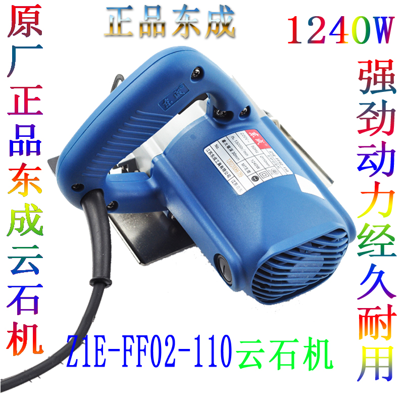 东成 切割机 开槽机 石材切割机 Z1E-FF02-110云石机 电动工具在类目 五金/工具, 电动工具, 切割机中 - 来自Buy2taobao.com提供专业的淘宝代购服务