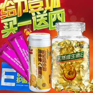  【买一送四！】康恩贝 维生素E软胶囊 维E VE 美白祛斑 正品包邮
