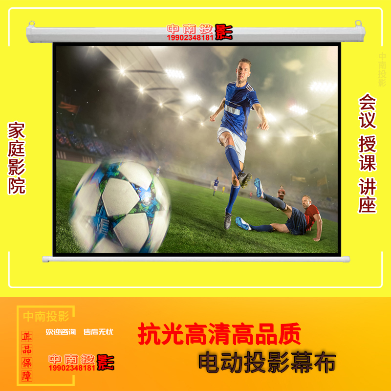 电动72-120寸投影幕布/家用办公商务投影幕/投影仪屏幕/4:3/16:9在类目 办公设备/耗材/相关服务, 投影机配件, 幕布中 - 来自Buy2taobao.com提供专业的淘宝代购服务