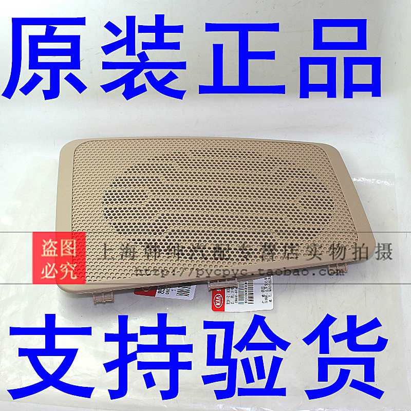 适配起亚锐欧后备箱后搁物板后台板喇叭罩后音响喇叭后喇叭盖在类目 汽车/用品/配件/改装, 汽车影音/车用电子/电器, 汽车影音, 汽车喇叭/高音头中 - 来自Buy2taobao.com提供专业的淘宝代购服务