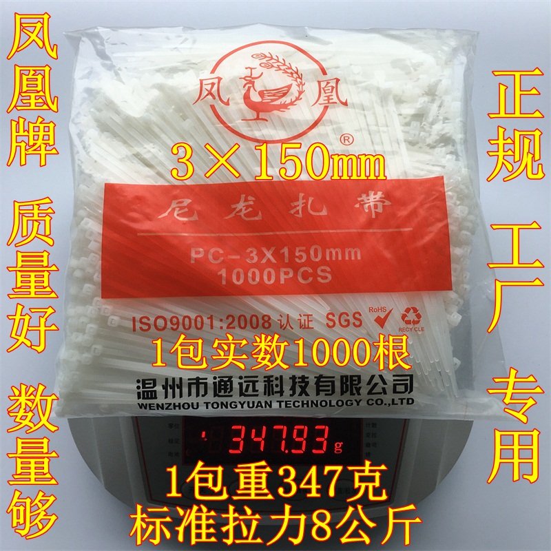 尼龙扎带3*150mm 黑色白色绑扎带在类目 基础建材, 家用五金, 其他五金件, 缎带/扎带中 - 来自Buy2taobao.com提供专业的淘宝代购服务