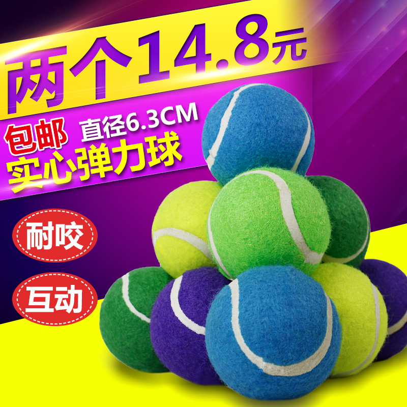 狗狗玩具球实心网球边牧金毛泰迪磨牙耐咬训练玩具宠物弹力球在类目 宠物/宠物食品及用品, 猫/狗玩具, 橡胶球/球形玩具中 - 来自Buy2taobao.com提供专业的淘宝代购服务