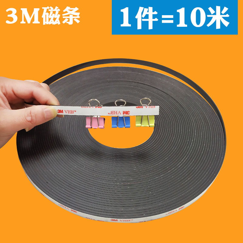 教学软磁条强磁背3M胶磁条宽10x厚2mm长10米 吸铁石软磁铁磁贴条在类目 3C数码配件, 电子元器件市场, 电子元件, 磁性元器件中 - 来自Buy2taobao.com提供专业的淘宝代购服务
