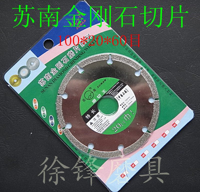 苏南金刚石磨片切割片60目锋利玻化砖玉石切割耐用耐磨实惠在类目 五金/工具, 电动工具, 云石片中 - 来自Buy2taobao.com提供专业的淘宝代购服务