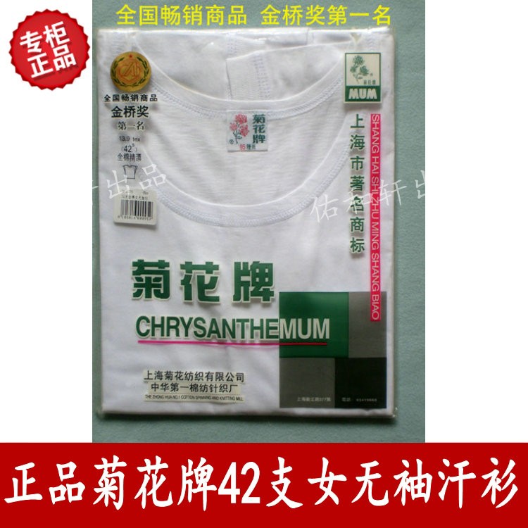 正品菊花牌汗衫42支纯棉老式女无袖汗衫/ 有大码背心女 妈妈|ruв категории Нижнее белье, подтяжки/жилет/футболка - от Buy2taobao.com для оказания профессиональной услуги покупки агента Taobao