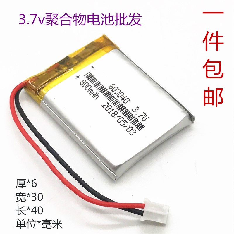 聚合物锂电池3.7v60203040行车记录800毫安GPS导航仪点读笔录音笔|msdalam kategori perkakasan/alat, perkakasan elektrik, bateri/Aksesori kuasa - dari Buy2taobao.com untuk memberikan perkhidmatan ejen Taobao profesional membeli