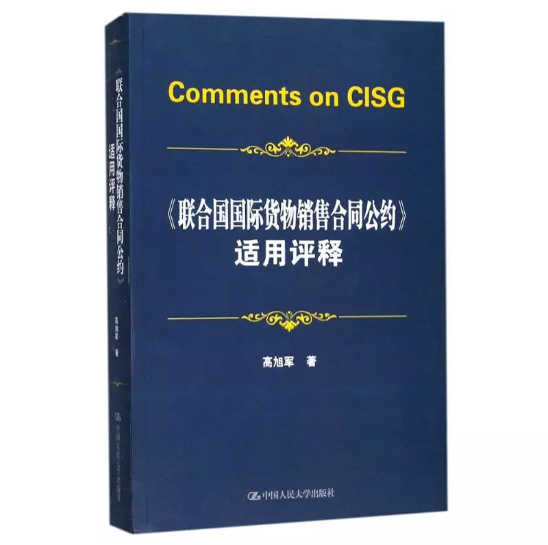正版现货 联合国国际货物销售合同公约 适用评释 高旭军 著 中国人民大学出版社 9787300250021在类目 书籍/杂志/报纸, 低于5元专区, 管理/经济中 - 来自Buy2taobao.com提供专业的淘宝代购服务