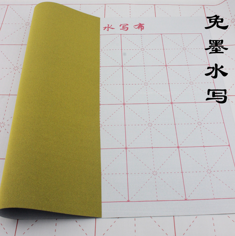 廠家自銷小號米格水寫布 萬次水寫免墨水寫布 加厚黃底書法練習布在類目 電子詞典/電紙書/文化用品, 畫具/畫材/書法用品, 文房四寶中 - 來自Buy2taobao.com提供專業的淘寶代購服務