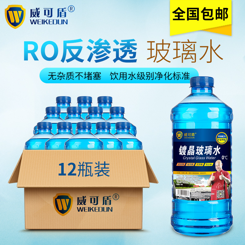12 One box automobile Four seasons currency Glass of water Full container Wiper Cleaning fluid Coating Antifreeze Efficient decontaminationin the Car/Articles/Fitting/Refit , Auto Beauty/Maintenance/Service , Car Care Products , Glass of water category - from Buy2taobao.com to provide professional Taobao agent buy service