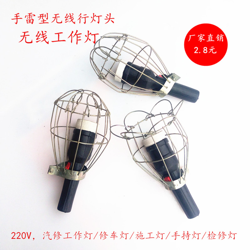 无线行灯头工作灯头钢丝网灯头橡皮无线钢丝网灯罩无线汽修照明灯在类目 汽车/用品/配件/改装, 汽车美容/保养/维修, 汽车维修/工具, 应急灯/维修灯中 - 来自Buy2taobao.com提供专业的淘宝代购服务