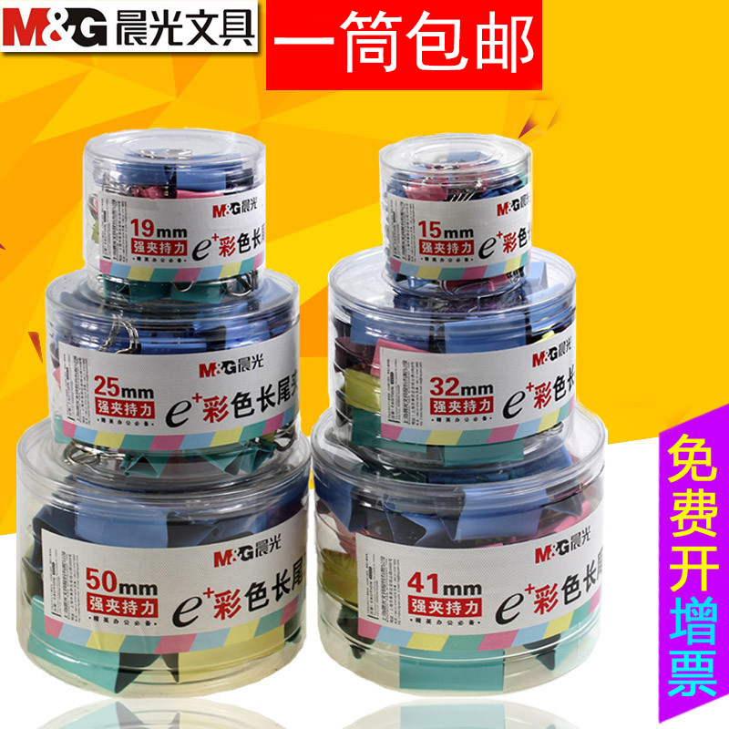 desktop Stationery colour Nagao Clamp Large Dovetail clamp 15/19/25/32/41/50M Paper clipsin the Electronic Dictionary/Electronic paper book/Stationery , Binding Supplies , Purse/Binder Clips category - from Buy2taobao.com to provide professional Taobao agent buy service