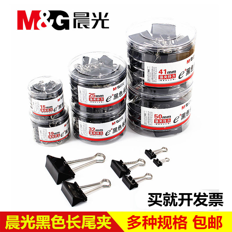 Morning Stationery black Binder Clips folder Dovetail clamp Iron purse 15/19/25/32/41/50MMin the Electronic Dictionary/Electronic paper book/Stationery , Binding Supplies , Purse/Binder Clips category - from Buy2taobao.com to provide professional Taobao agent buy service