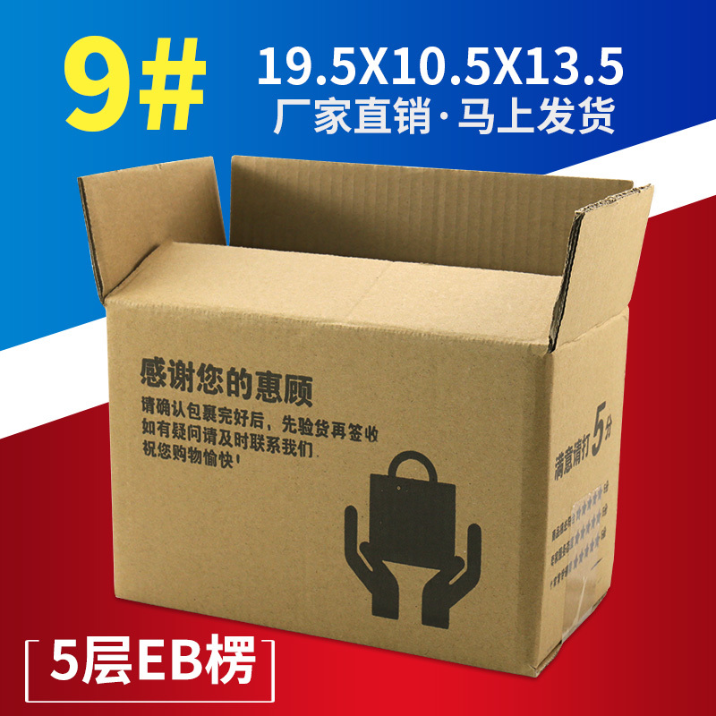 9号纸箱 5层特硬EB楞淘宝面膜打包包装箱邮政快递箱子定做批发|ruв категории персональные настройки/разработка услуг/DIY, упаковки товаров настройки, Картонные упаковки - от Buy2taobao.com для оказания профессиональной услуги покупки агента Taobao