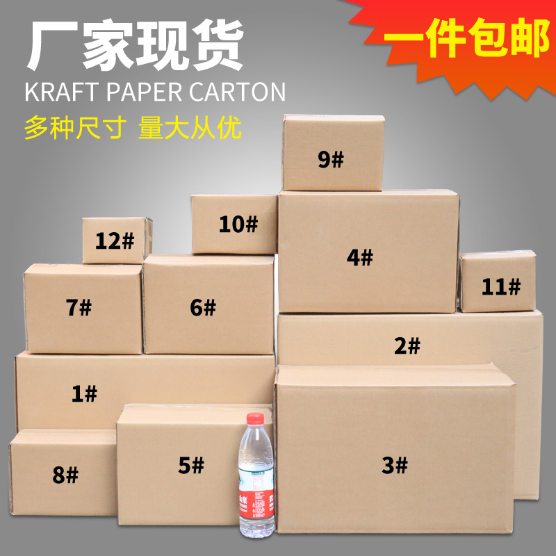3/4/5/6/7/8/9/10/11/12号纸箱三五层邮政快递淘宝打包纸盒批发|msdalam kategori adat peribadi/Design Services/DIY, bekalan pembungkusan adat, Cartons - dari Buy2taobao.com untuk memberikan perkhidmatan ejen Taobao profesional membeli
