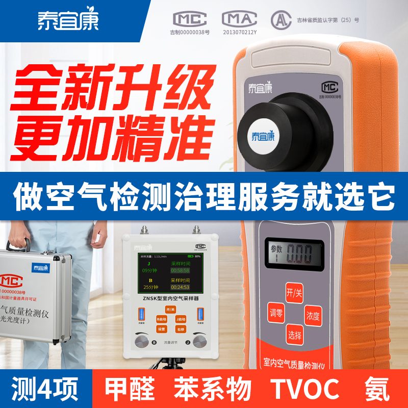 泰宜康 甲醛检测仪 专业美泰四合一空气质量甲醛苯TVOC检测仪器|ruв категории туалетные чище/санитарно - гигиенических салфеток/бумага/Ароматерапия, крытый дезодорант/ароматические товаров, формальдегид мусорщик/формальдегид тест, детектор формальдегид - от Buy2taobao.com для оказания профессиональной услуги покупки агента Taobao