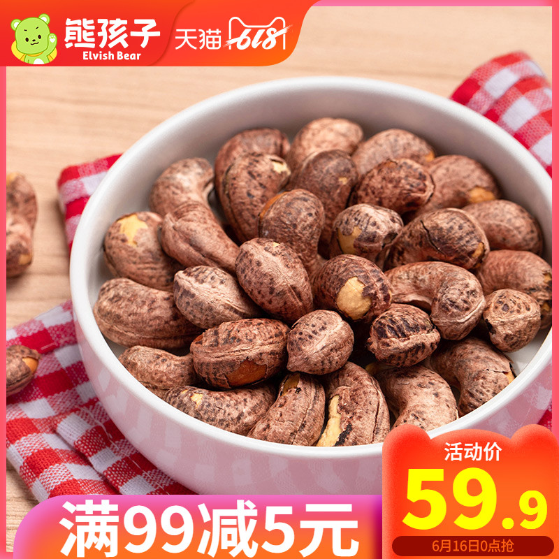Naughty kid Vietnam specialty Big purple cashew bulk nut snacks Salted Cashews 500gin the Snacks/Nuts/Specialty , Hickory/Nuts/Roasting , Cashew category - from Buy2taobao.com to provide professional Taobao agent buy service