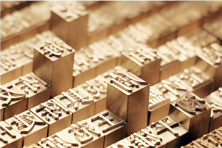 Copper movable type Typography Creative seal customized 1 cm Traditional Chinese characters Business giftsin the Personalized custom/Design Services/DIY , Office/Custom stationery , Other interesting custom category - from Buy2taobao.com to provide professional Taobao agent buy service