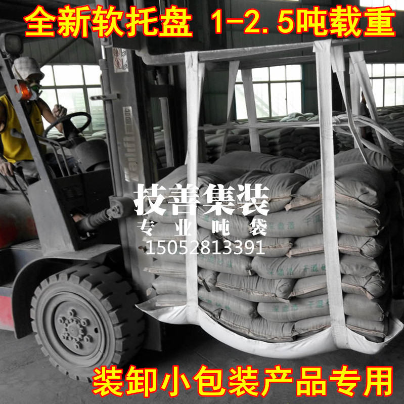 软托盘 吨袋太空袋吨包可吊2吨 航吊吊机叉车定做软托盘吨袋托盘在类目 包装, 塑料包装袋, 吨包袋中 - 来自Buy2taobao.com提供专业的淘宝代购服务