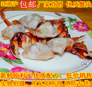  新品上市 江浙沪包邮 优质蟹股 醉蟹块 海鲜梭子蟹腌制蟹蟹股蟹块