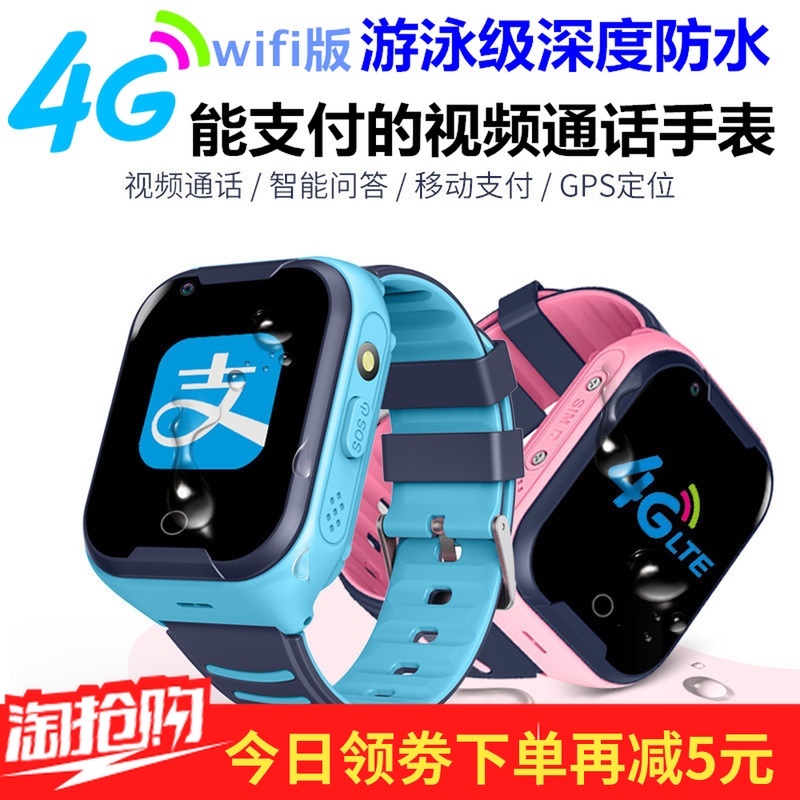 新款三网通儿童智能电话手表学生可视频通话定位准WiFi支付防水4G在类目 智能设备, 智能儿童手表中 - 来自Buy2taobao.com提供专业的淘宝代购服务