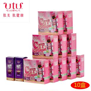  UTU胶原蛋白口服液10盒装送4瓶乌梅饮+10袋葛根木瓜胶原蛋白粉