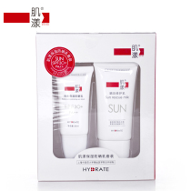 肌漾防晒套装隔离霜防晒乳35ml美白防紫外线晒后修护乳spf30正品