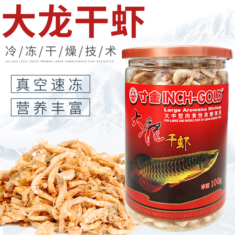 Arowana Prawns dry feed Tropical Fish freshwater Silver Dragon Fish Parrot fish Lucky Ocean fish Dried shrimp Fish Foodin the Pet/Pet food and supplies , Aqua World , Ornamental fish feed category - from Buy2taobao.com to provide professional Taobao agent buy service