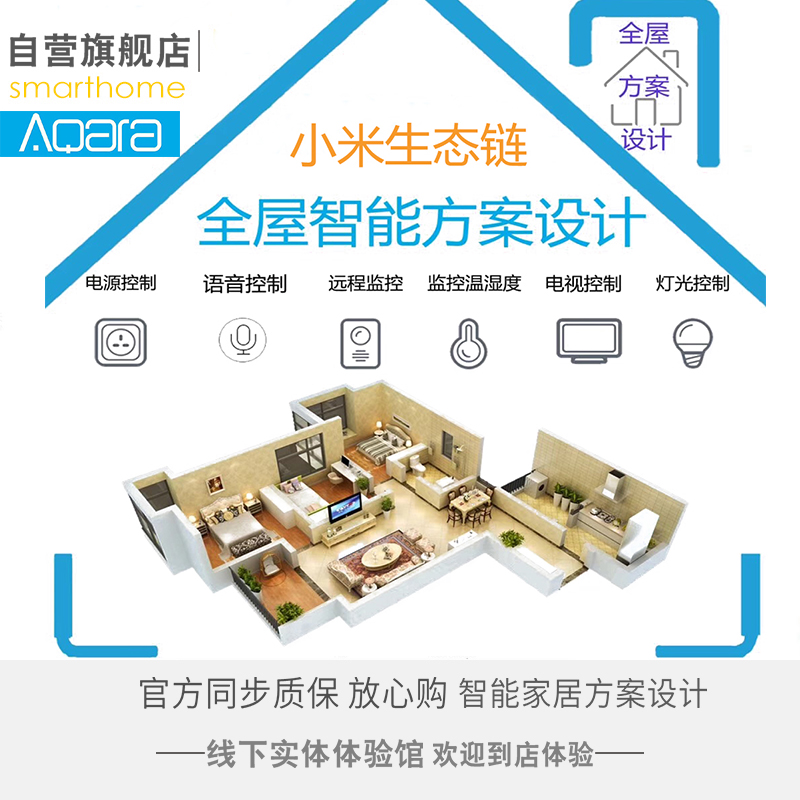 millet Rice family aqara The whole house Smart home home decoration Solutions design customized system homekitin the Electronic/Electrician , Smart Home System , Other smart home products category - from Buy2taobao.com to provide professional Taobao agent buy service