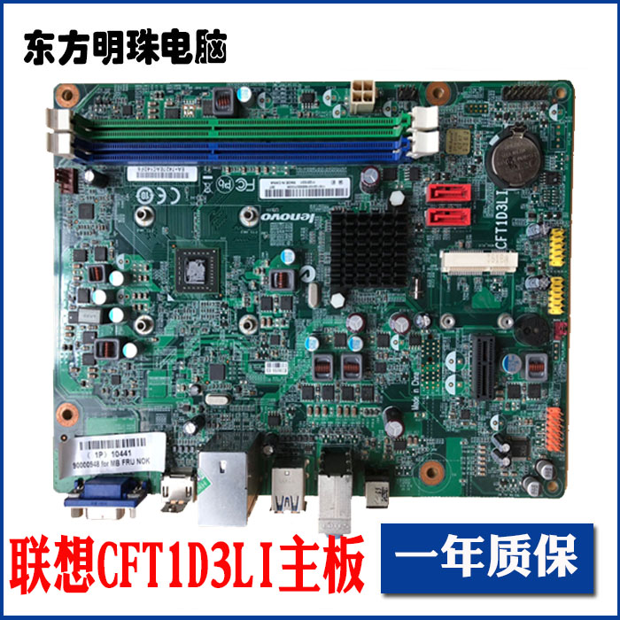 原装联想H505S H505 H520 家悦S505 S505Z CFT1D3LI主板 BTC在类目 电脑硬件/显示器/电脑周边, 主板中 - 来自Buy2taobao.com提供专业的淘宝代购服务