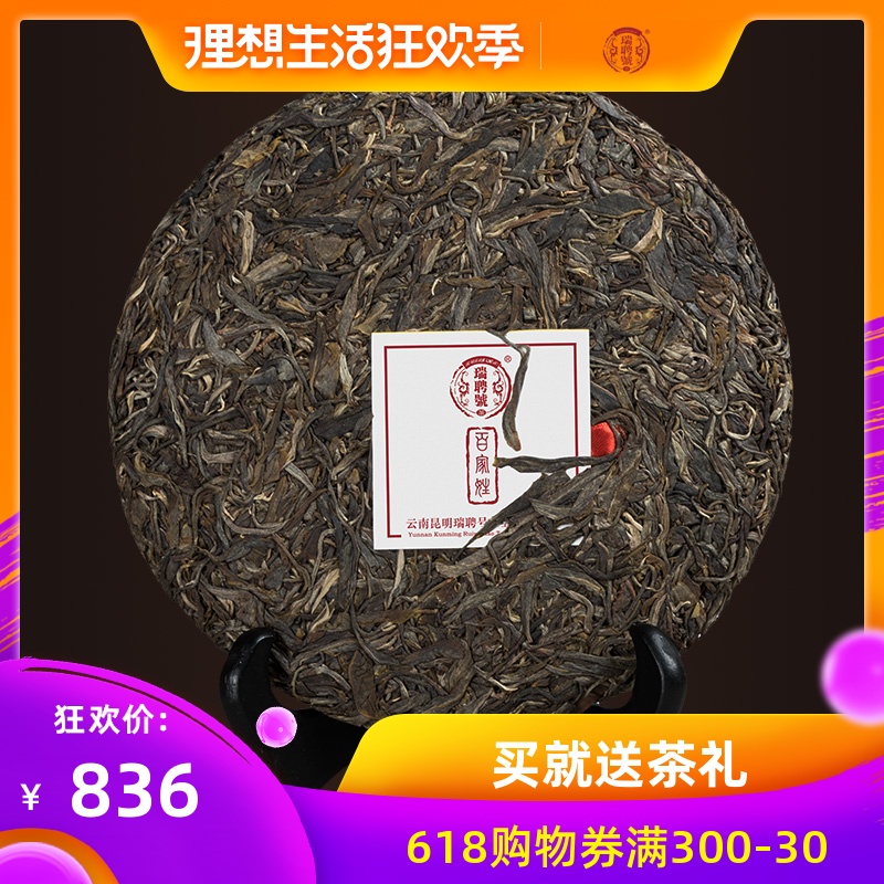 瑞聘號2015年普洱茶生茶 定制百家姓 普洱生茶雲南七子餅 357g在類目 茶, 普洱中 - 來自Buy2taobao.com提供專業的淘寶代購服務