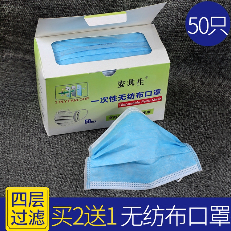 安其生 一次性无纺布口罩 透气加厚活性炭黑色冬防寒保暖男女50只在类目 居家日用, 防护用品, 口罩中 - 来自Buy2taobao.com提供专业的淘宝代购服务