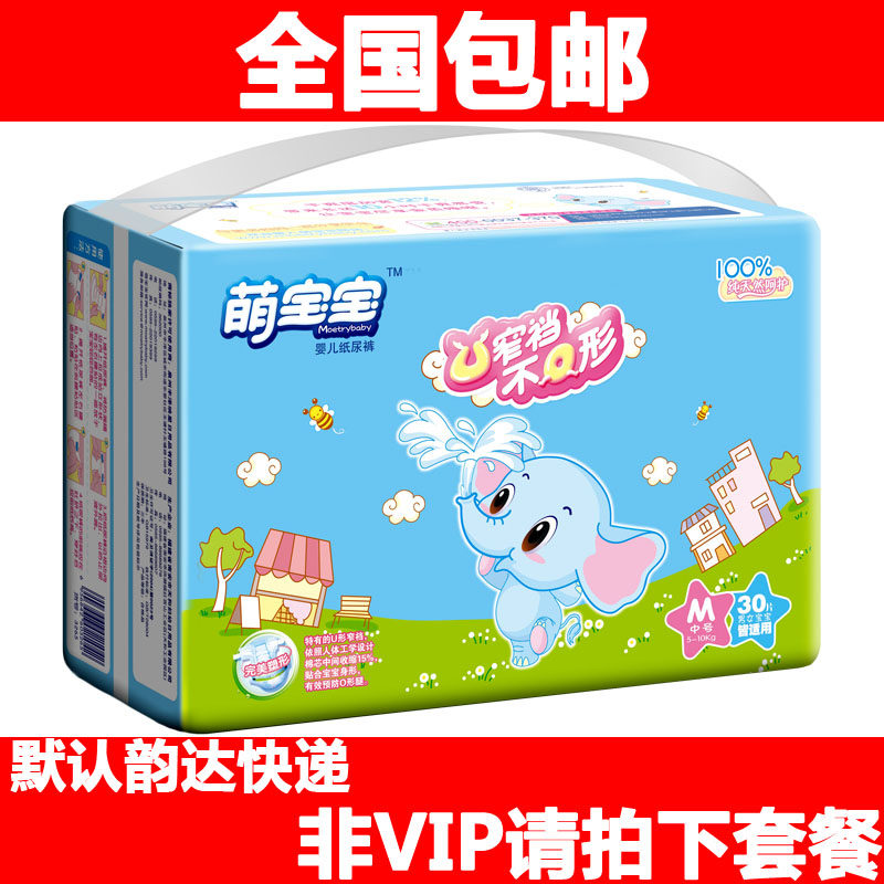 萌宝宝 瞬吸干爽/透气/尿显 纸尿裤m30片 婴儿尿不湿特价全国包邮