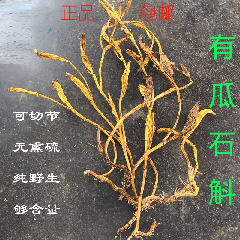 中药材 黄草金石斛 野生流苏无硫新鲜500克包邮 石斛 有瓜石斛在类目 传统滋补营养品, 石斛/枫斗中 - 来自Buy2taobao.com提供专业的淘宝代购服务