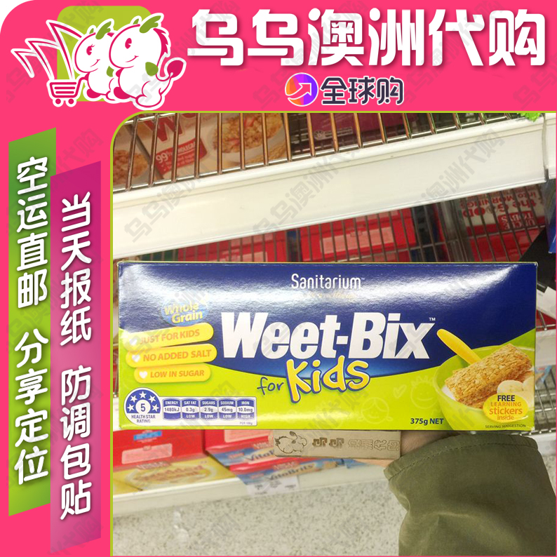 澳洲直邮Weet-Bix Kids儿童营养早餐麦片375g【两盒】1岁宝宝以上|msdalam kategori kopi/oatmeal/Dibancuh ke dalam teh, Lotus root kanji/oatmeal/minuman Chong, Dibancuh ke dalam teh, bijirin - dari Buy2taobao.com untuk memberikan perkhidmatan ejen Taobao profesional membeli