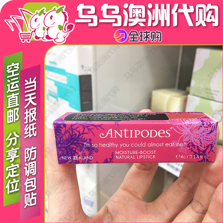 澳洲直郵代購 Antipodes安媞珀孕婦可用天然有 機口紅唇膏 多色在類目 彩妝/香水/美妝工具, 脣膏/口紅中 - 來自Buy2taobao.com提供專業的淘寶代購服務